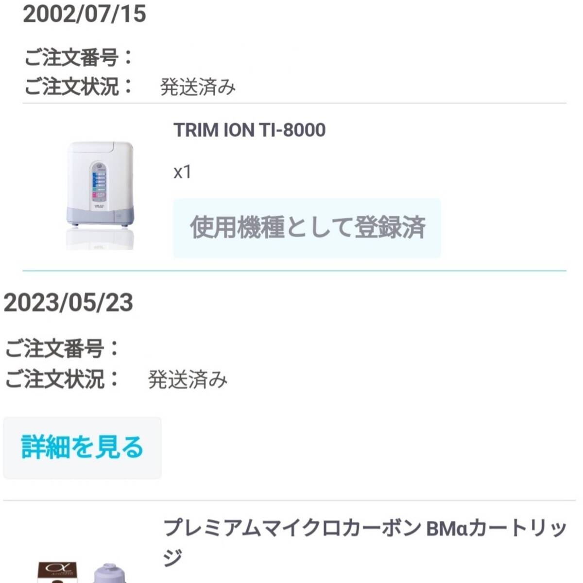 日本トリム　電解水素水整水器　TI-8000 ジャンク品　TRIM　ION_画像10