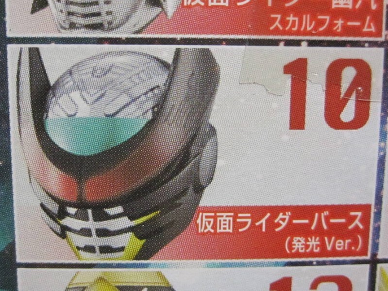 ☆【発光台座】仮面ライダーバース：トレーディングフィギュア☆バンダイ☆仮面ライダー マスクコレクション Vol.13☆美品・内袋未開封☆_画像1