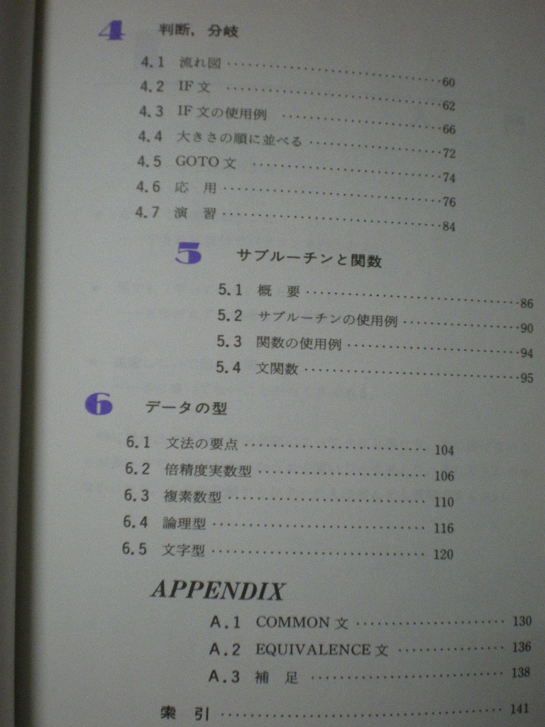 日本yahoo拍賣 樂淘letao代購代標第一品牌 送料無料 ザ Fortran77 Nsライブラリー戸川隼人サイエンス社1999