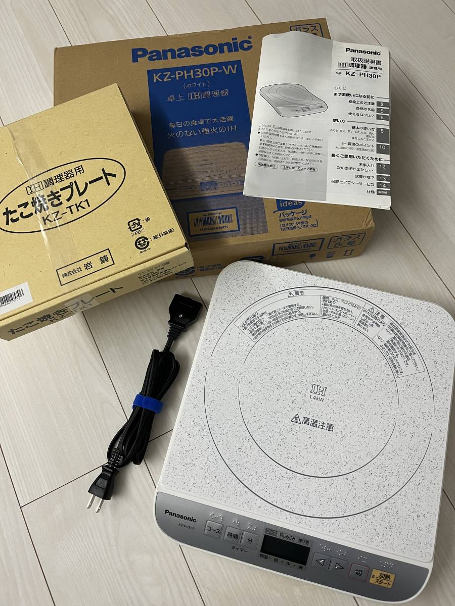 Panasonic パナソニック IH調理器(ホワイト) KZ-PH30P-W 、純正たこ焼きプレート KZ-TK1付属　ほぼ新品！　即決価格宅急便（EAZY）送料込