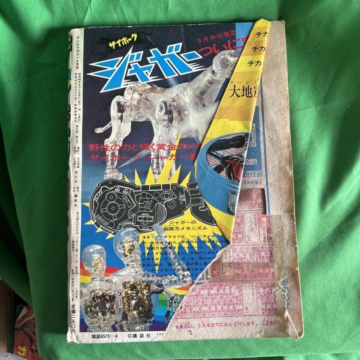テレビマガジン 1974年 4月号 レア 仮面ライダー 昭和レトロ(少年 テレビマガジン 1974年 4月号 レア 仮面ライダー 昭和レトロ(少年