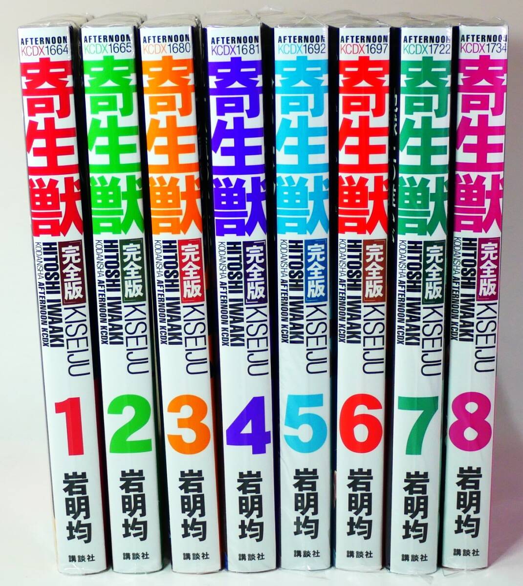 新品未読品　寄生獣 完全版全8巻 完結 岩明 均_画像1