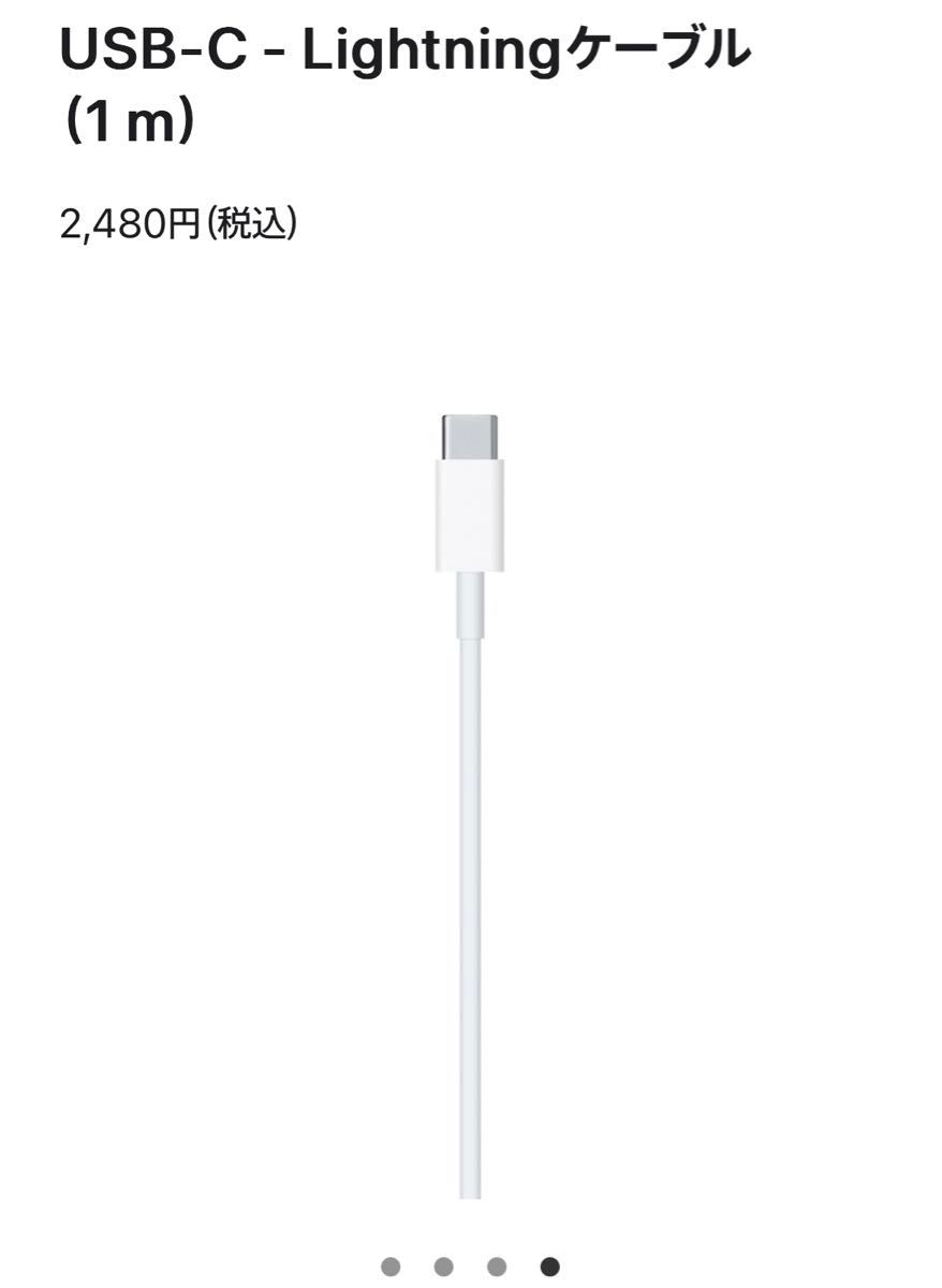 Apple アップル 純正品 USB-C to Lightningケーブル