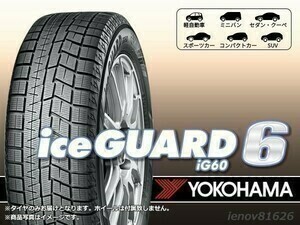 [23 year made ] Yokohama YOKOHAMA Ice Guard 6 IG60 225/55R17 97Q * new goods 1 pcs price *4 pcs postage included sum total 80,600 jpy 