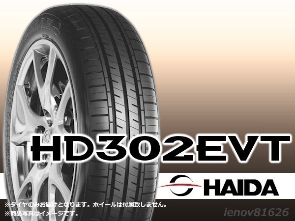 【23年製】 HAIDA ハイダ HD302EVT 155/65R14 75T ※正規新品1本価格 □4本で送料込み総額 13,360円★_画像1