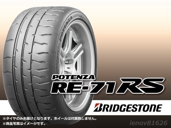 【20-21年製】ブリヂストン POTENZA ポテンザ RE71RS RE-71RS 215/40R18 89W XL ※新品1本価格 □2本で送料込み総額 53,000円_画像1