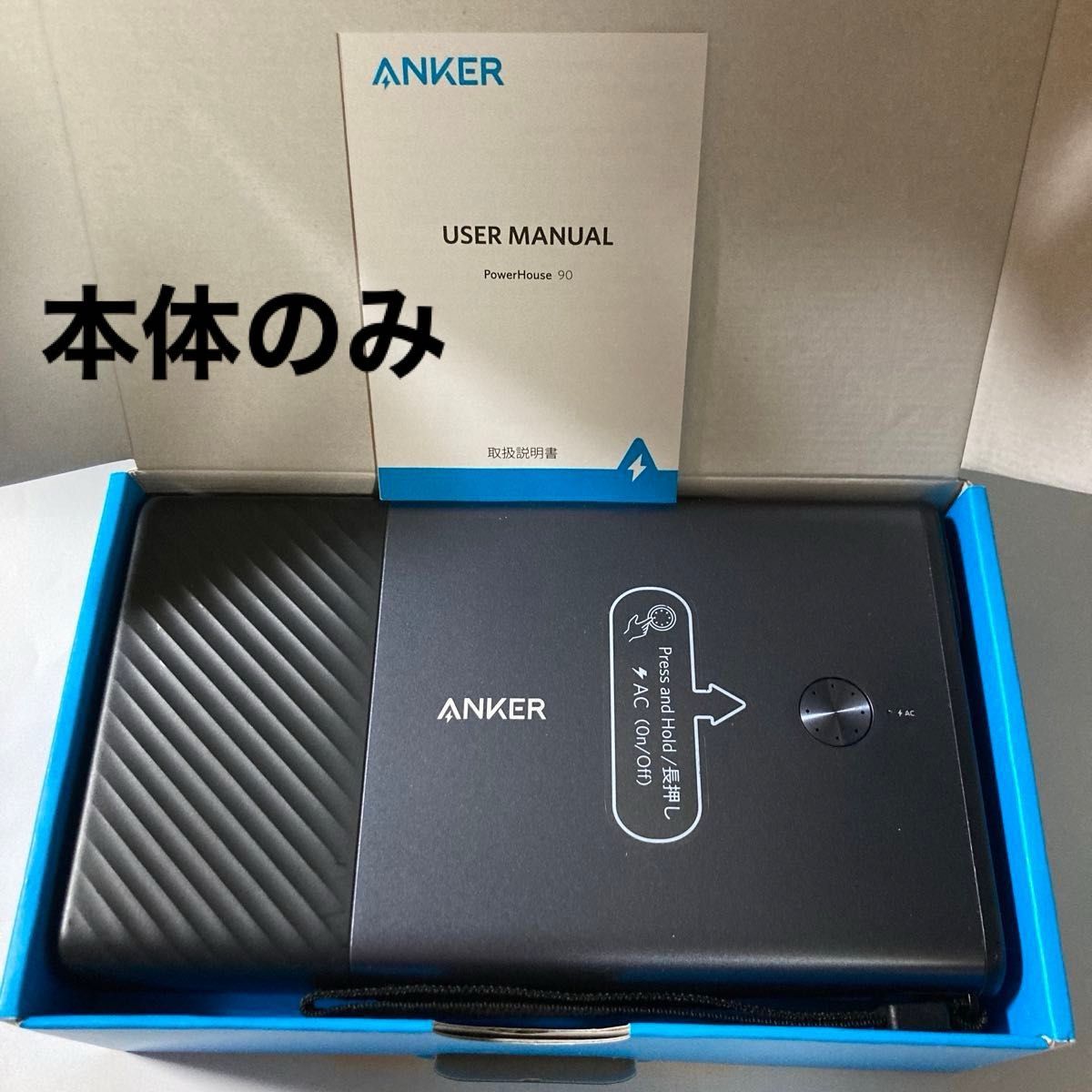 Anker PowerHouse 90 本体のみ|Yahoo!フリマ(旧PayPayフリマ) Anker PowerHouse 90 本体のみ|Yahoo!フリマ(旧PayPayフリマ)