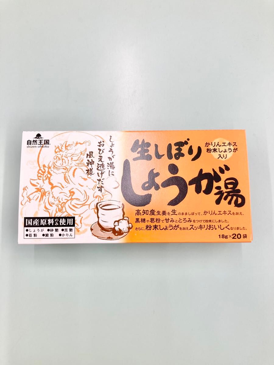 自然王国 生しぼりしょうが湯 18g×20袋