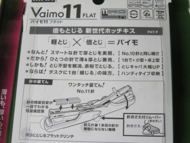 MAX Vaimo11FLAT5色より1個HD-11FLK [バイモイレブンフラット]ホッチキス針付 バイモ11フラット 送350_画像7