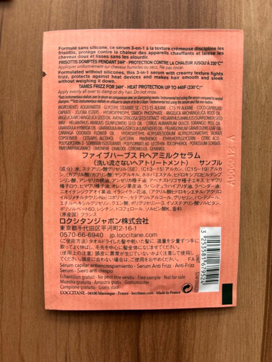 ★未使用品/ロクシタン ファイブハーブＲシャンプー・コンディショナー・ヘアミルクセラム、シャワージェル、ポケットソープ/サンプル★