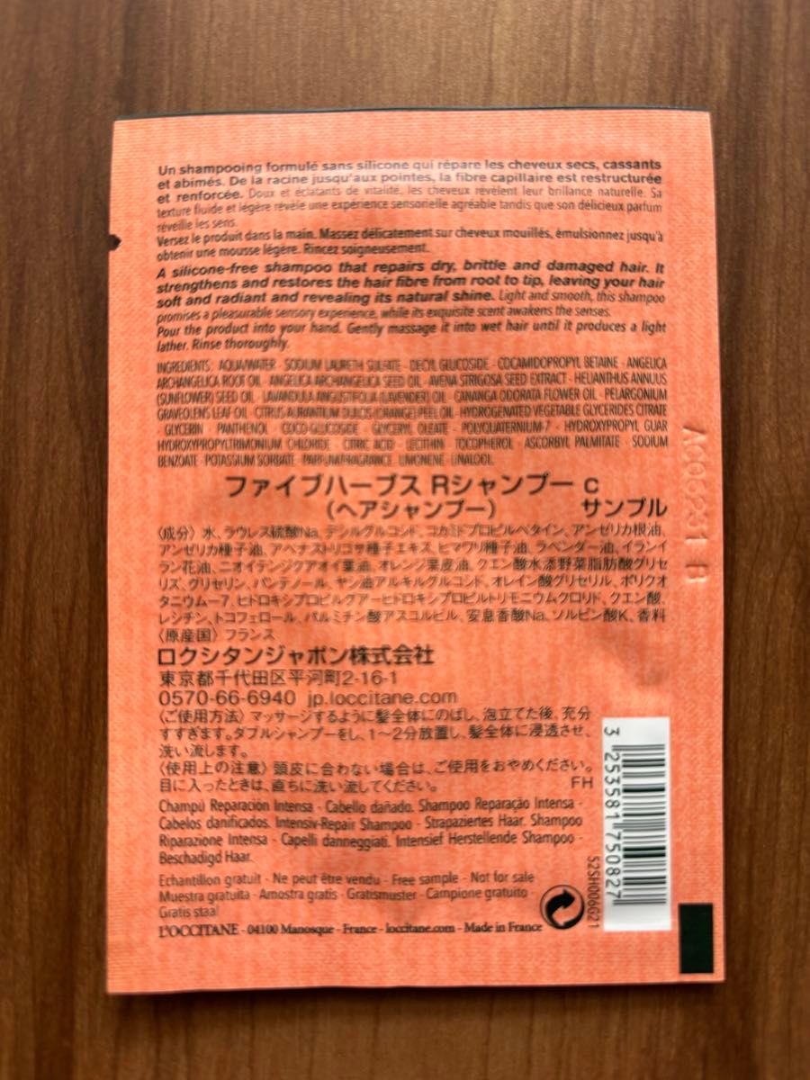 ★未使用品/ロクシタン ファイブハーブＲシャンプー・コンディショナー・ヘアミルクセラム、シャワージェル、ポケットソープ/サンプル★
