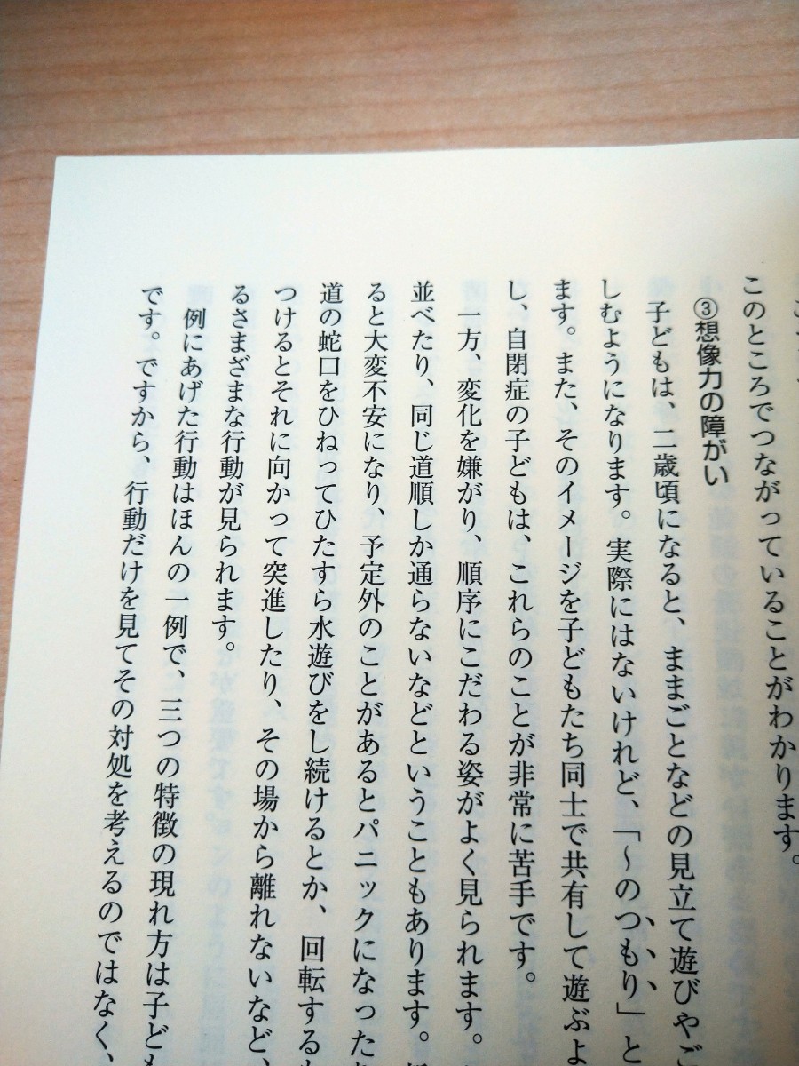 発達障がい児の保育とインクルージョン　個別支援から共に育つ保育へ （子育てと健康シリーズ　３０） 芦澤清音／著　図書館廃棄本_画像3