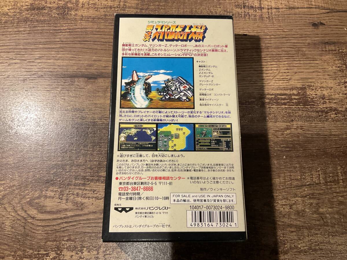 【箱説付】スーパーファミコン 第３次スーパーロボット大戦の画像9