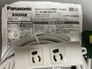 Panasonic　ハーネス付OAタップ　2個口　3ｍ　中古美品　10本セット　型番　WFA　6632HG　15Ａ　125Ｖ　送料無料です_画像5