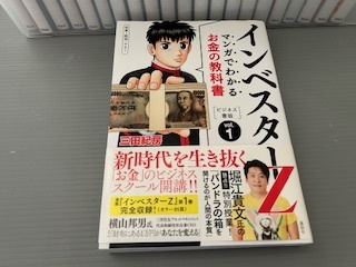 講談社　インベスターZ　1～21巻　全巻セット+マンガでわかるお金の教科書Vol.1　美品です　ケースに入れて送料無料で発送します_画像5