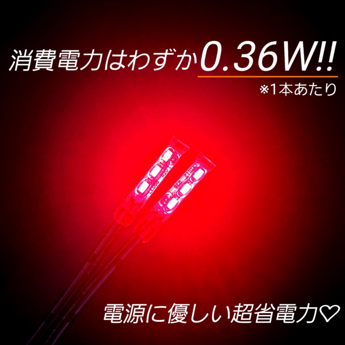 2.5cm 赤色 左右2本 正面発光 防水 小粒 暴君 LED テープ ライト ランプ 小さい 小型 ミニ 極細 極薄 12V 車 バイク スポット 赤 レッド _画像5