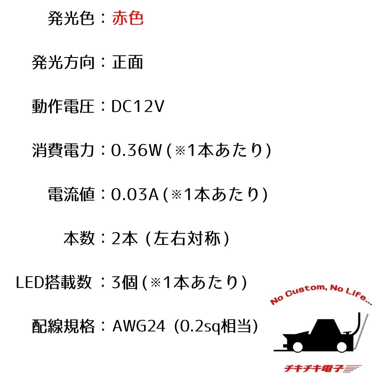 2.5cm 赤色 左右2本 正面発光 防水 小粒 暴君 LED テープ ライト ランプ 小さい 小型 ミニ 極細 極薄 12V 車 バイク スポット 赤 レッド _画像9