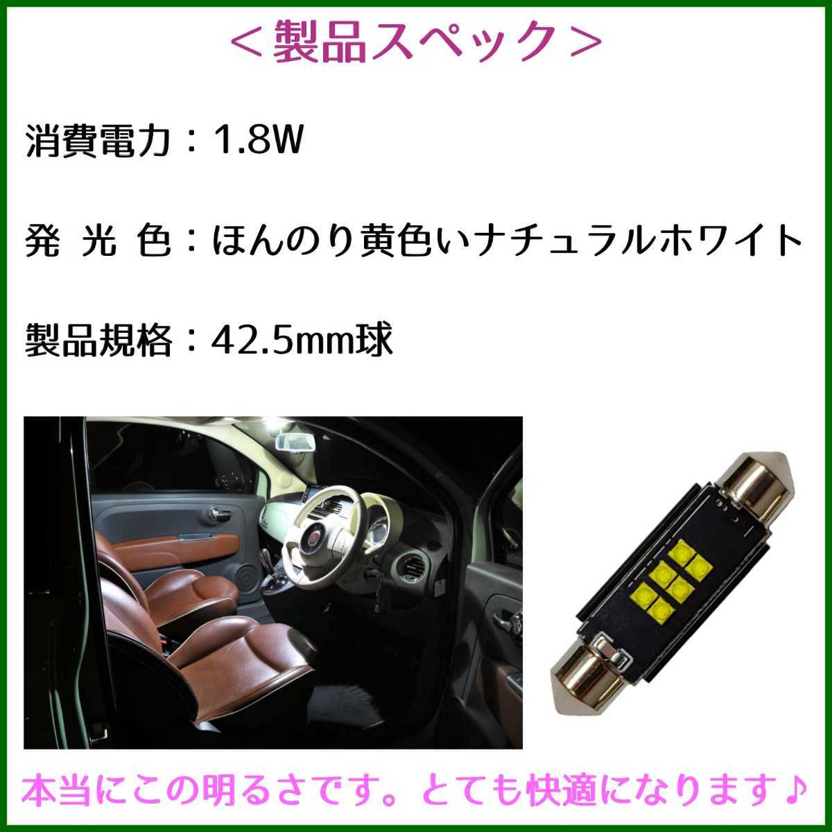 【青みのない純白光】前席用 フロント用 フィアット500 FIAT500 チンク LED ルームランプ ライト ランプ ABA31209 ABA31212 ABA31214_画像8