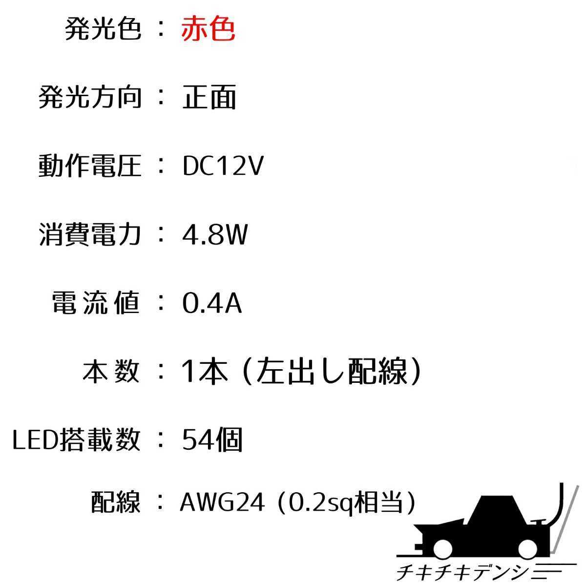 【赤色 正面発光 30cm】完全防水 1本単品 暴君LEDテープ LED ライト ランプ 爆光 明るい 極細 極薄 12V ブレーキ ストップ バックフォグ 車の画像9