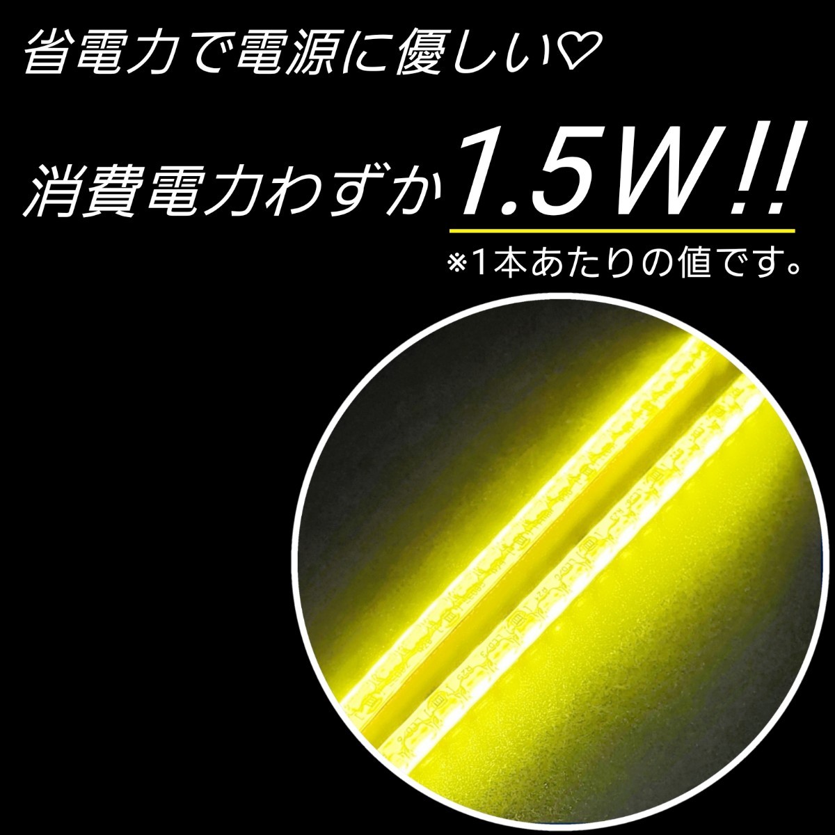 側面発光 10.5cm 2本SET 爆光 黄色 暴君LEDテープ ライト ランプ 極細 極薄 防水 12V 車 バイク 電飾 マーカー ネオン レモンイエロー 10cm_画像3