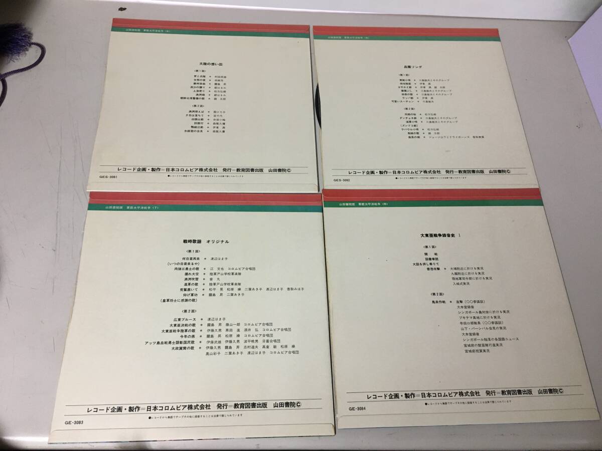A1067　LPレコード　軍歌　太平洋戦争　9枚組　BOX付き　山田書院　日本コロムビア_画像7