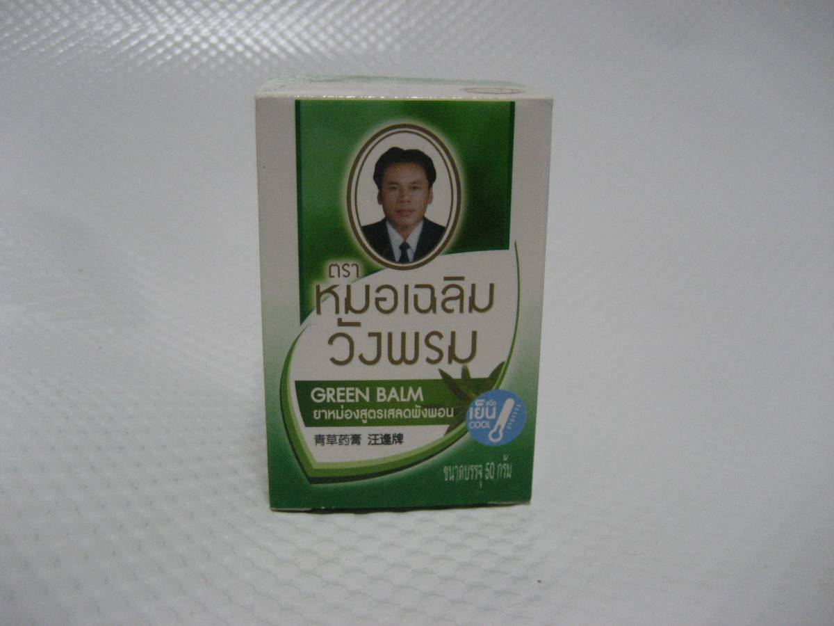 超強力!! GREEN BALM ５０g 本場タイのマッサージ店でプロに １番人気 筋肉痛・虫刺されに！ の画像1