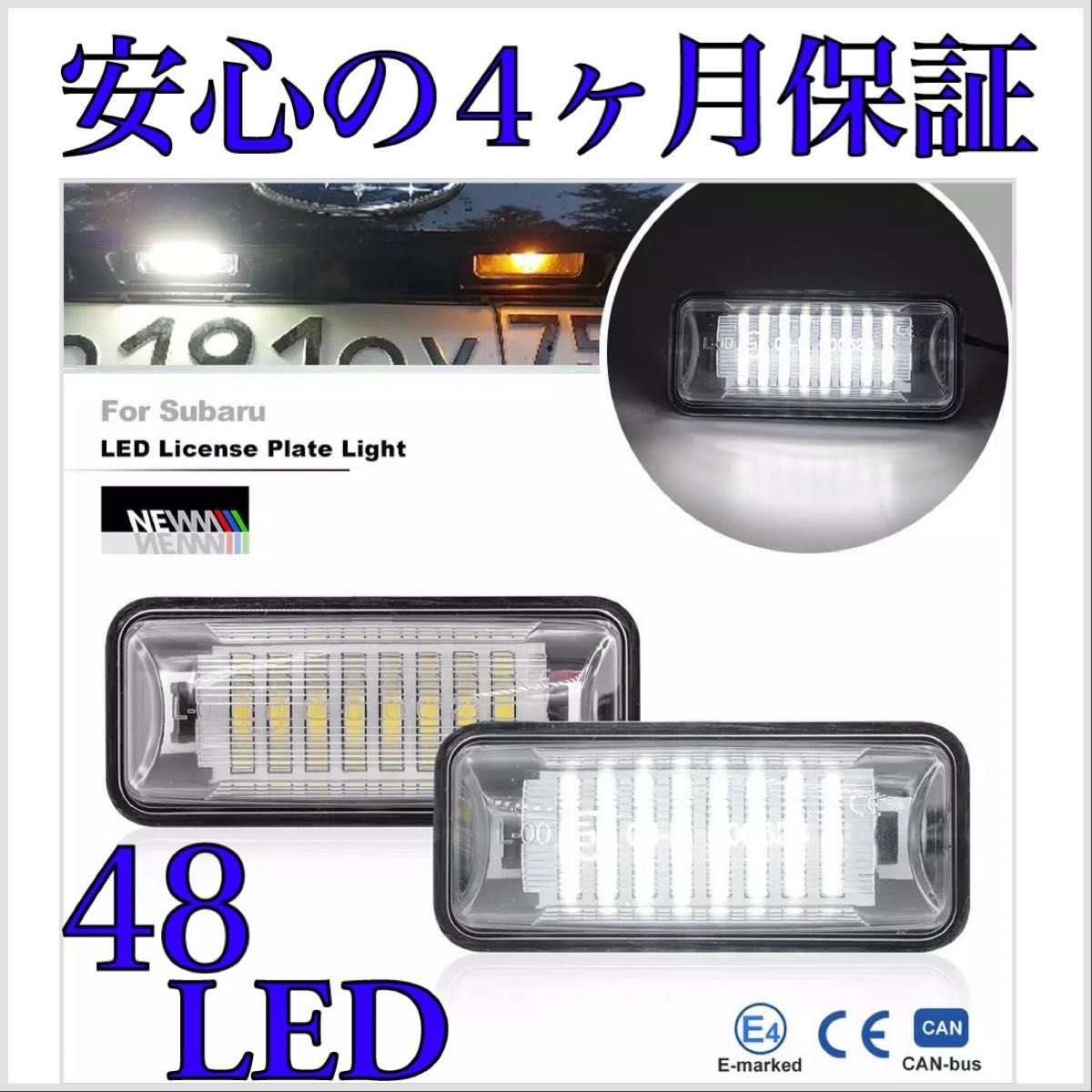 フォレスター SK系 SK5/SK9/SKE LED ナンバー灯 ライセンスランプ 高品質 純正 交換タイプ カプラーオン