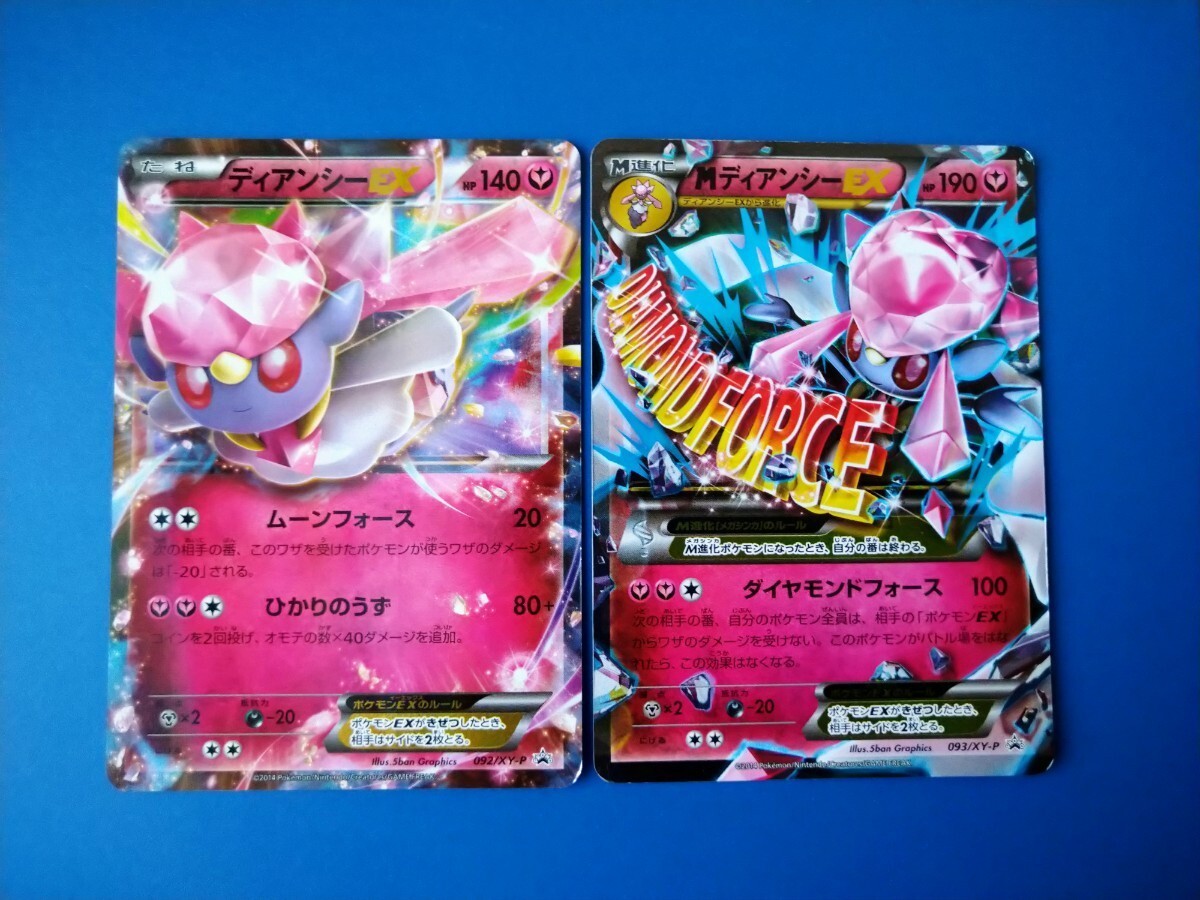 プロモ、2枚組】◇ ディアンシーEX、M ディアンシーEX ◇ XY プロモ、2枚組】◇ ディアンシーEX、M ディアンシーEX ◇ XY