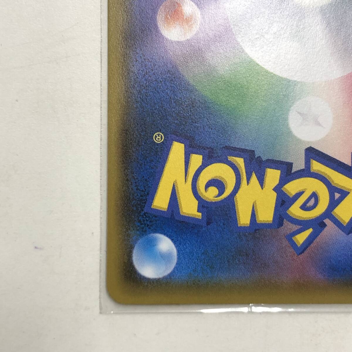 【1円～】ポケモンカードゲーム ポケカ コダック 286/SM-P プロモ ムンク展【中古品】_画像9