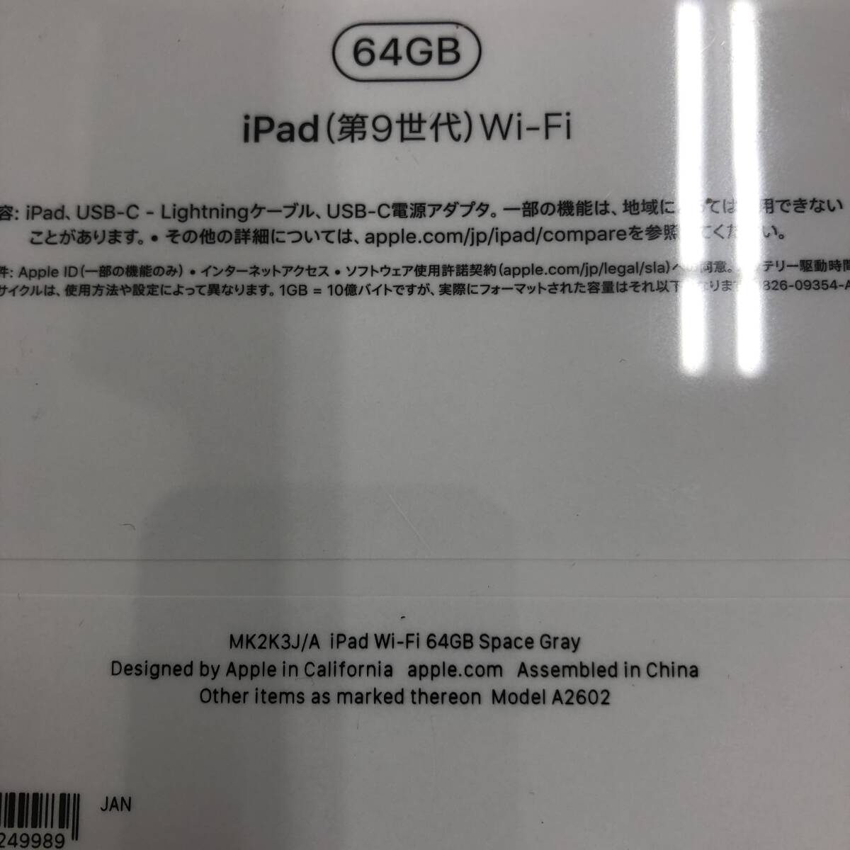 Apple　iPad 第9世代 Wi-Fi 64GB 2021年モデル　MK2K3J/A　A2602　未開封品　【中古品】_画像5