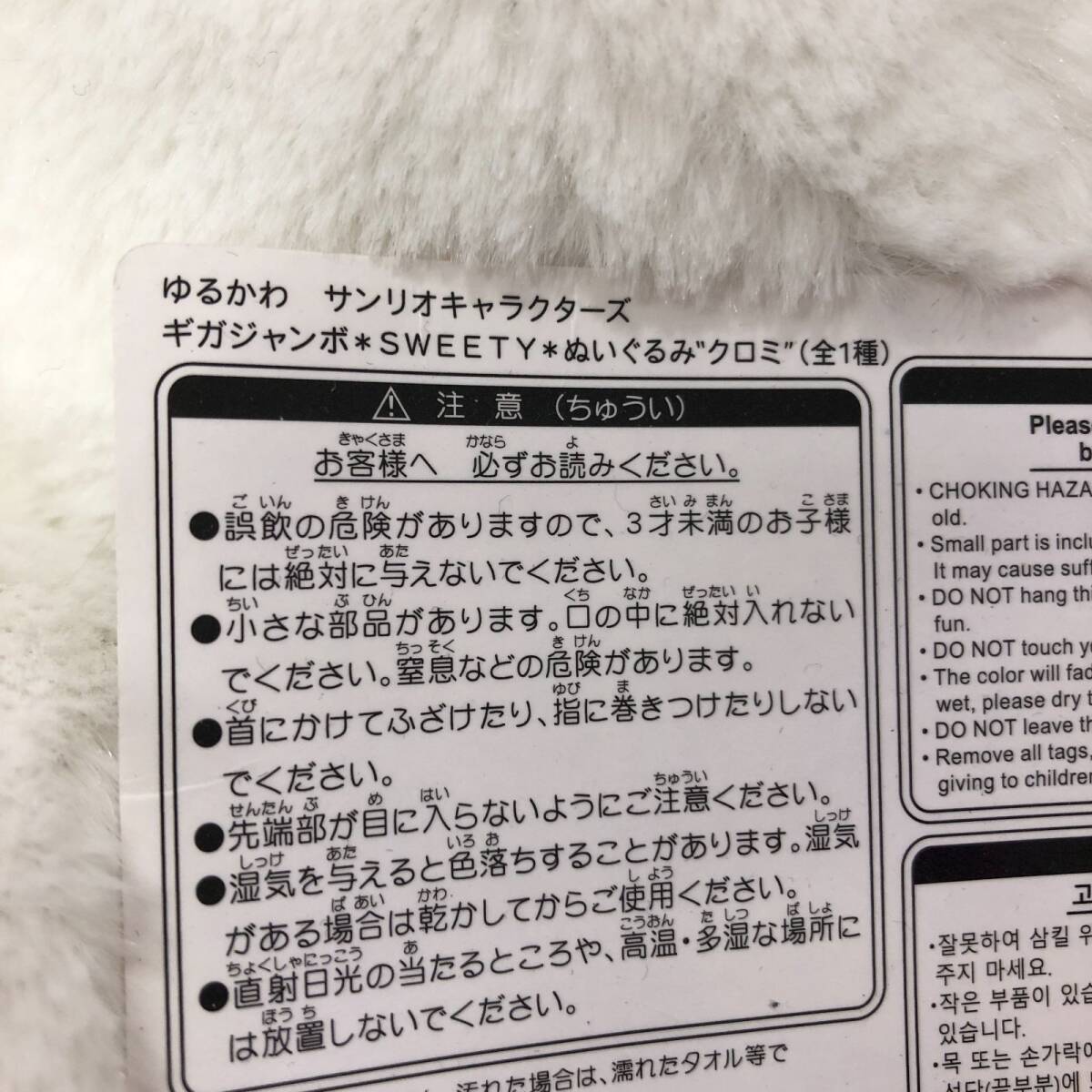 サンリオぬいぐるみ　クロミ　マイメロディ・クロミ　4点セット　タグ付き　アミューズメント専用景品【中古品】_画像4