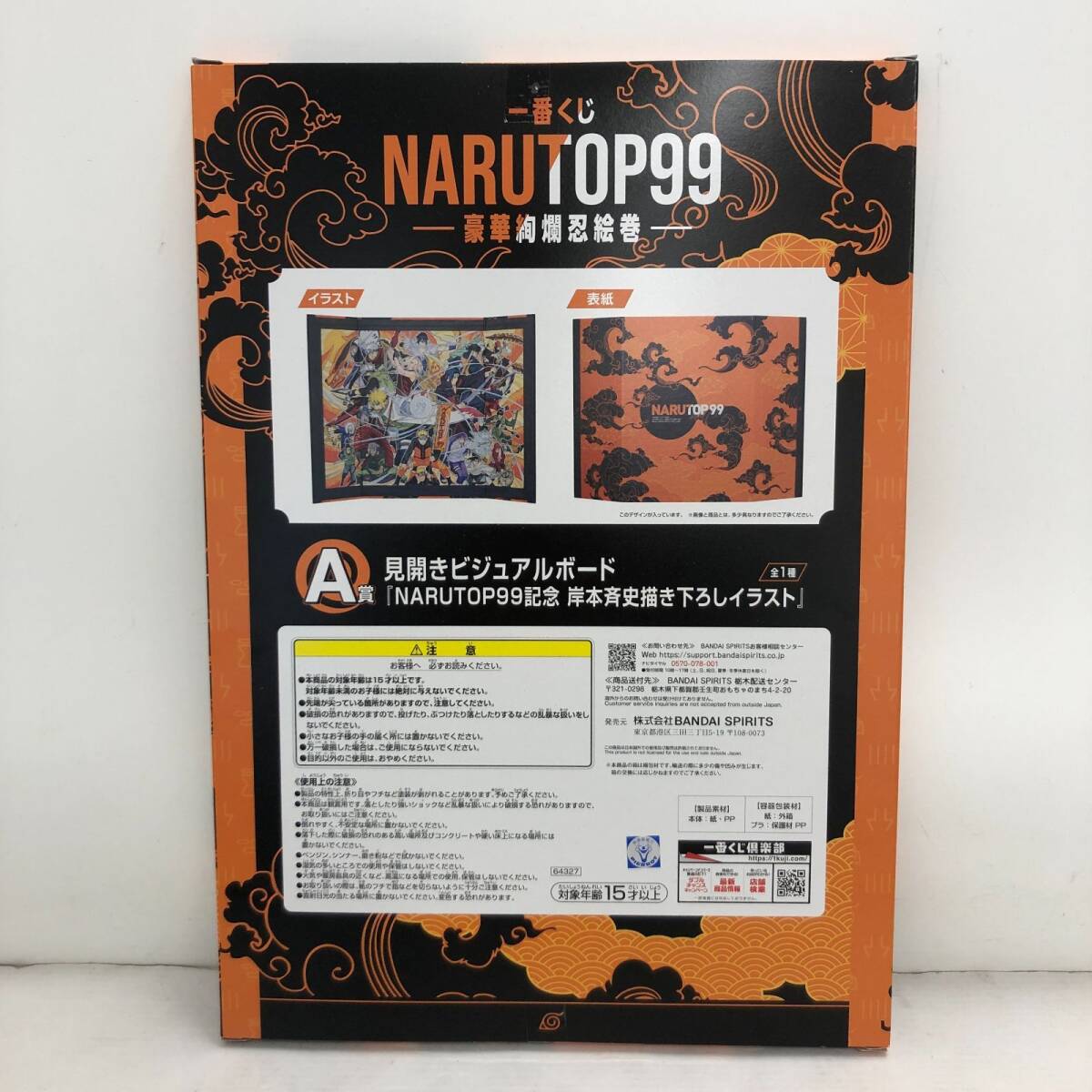 【1円～】一番くじ NARUTOP99 -豪華絢爛忍絵巻- A賞 見開きビジュアルボード 「NARUTOP99記念 岸本斉史描き下ろしイラスト」【中古品】_画像2