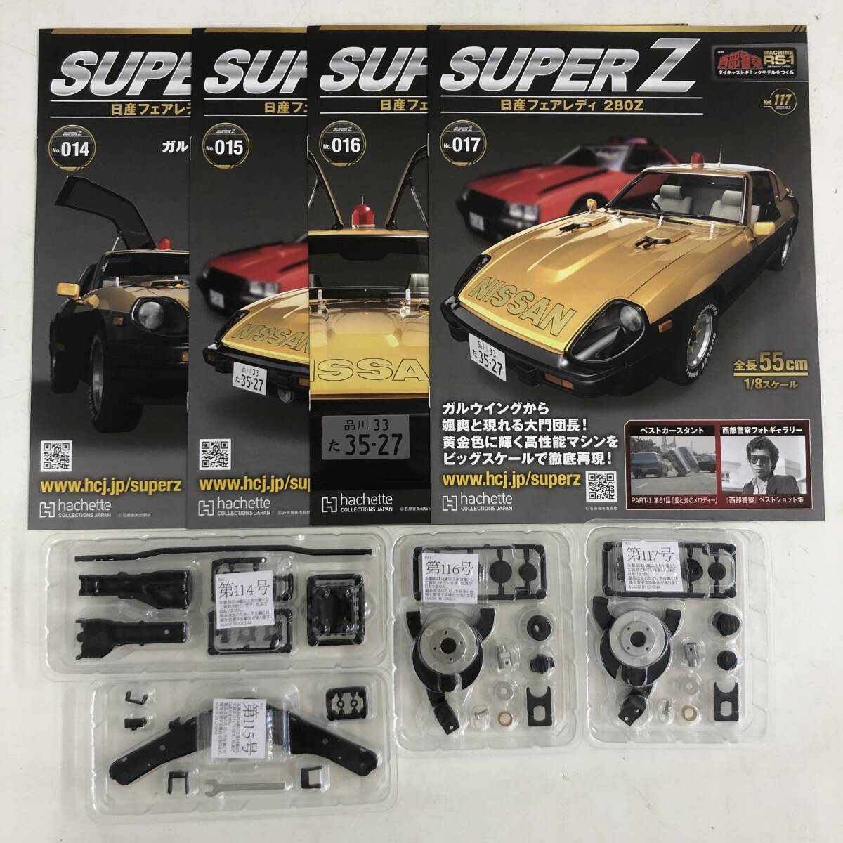 アシェット 西部警察 MACHINE RS-1 スーパーZ 日産フェアレディ280Z 1/8スケールモデル 組立キット 101～153号セット ※未組立【中古品】の画像5