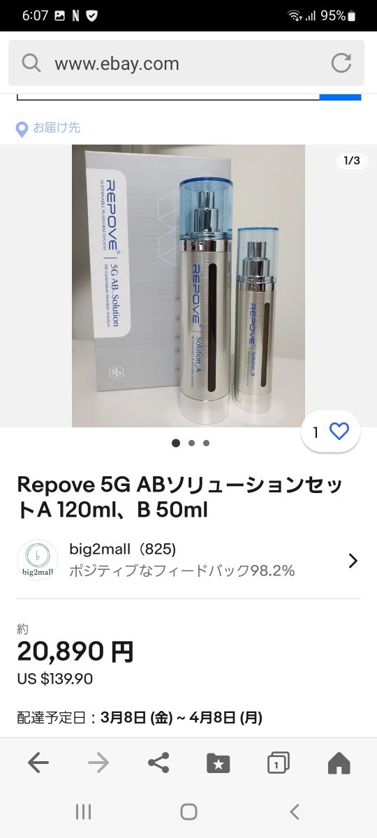 新品Repoveレポーブ 5世代A.Bソリューションスキンケア2点セット(A化粧水ミスト120ml + B美容液50ml)世界初真皮層まで届く 韓国コスメ