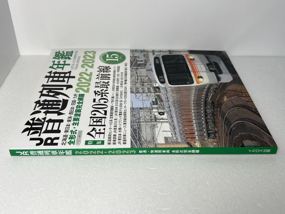 イカロス出版 JR 普通列車年鑑 2022-2023 普通・快速用車両 全形式完全網羅_画像2