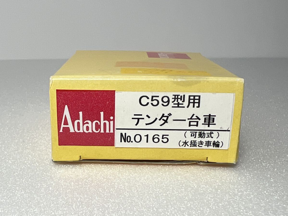 Adachi No.0165 C59型用 C59形 戦前型 テンダー台車 可動式 水掻き車輪 HOゲージ 車輌パーツ 安達製作所 アダチの画像5