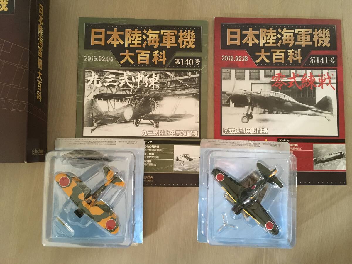日本陸海軍機大百科 Hachette 10号分・傑作機コレクション Deagostini 2号分セット_画像6