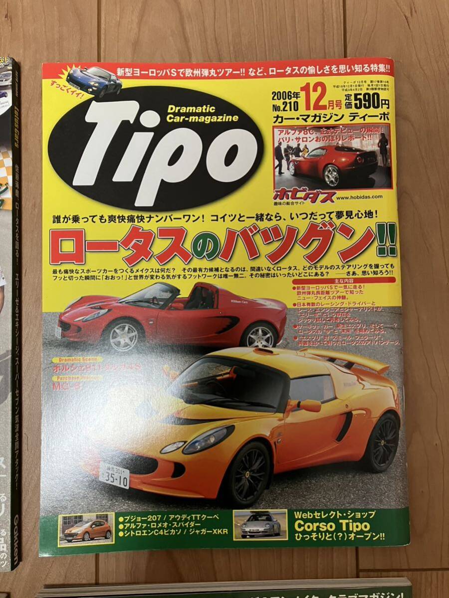 車雑誌 ロータス エキシージ エリーゼ ヨーロッパ スーパーセブン エスプリ エヴォーラ Tipo ELISE EXIGE LOTUSの画像4