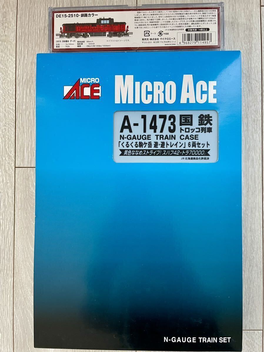 Micro Ace【新品未走行】 A-1456. DE15-2510・釧路カラー＋A1473. 国鉄 トロッコ列車 「くるくる駒ケ岳 遊・遊トレイン」 (6両セット)