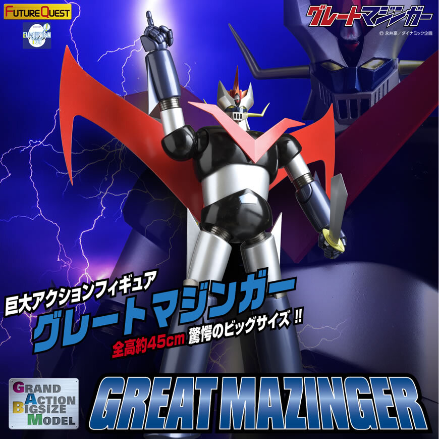 【新品 未開封】エボリューション・トイ GABM グレートマジンガー グランドアクション GRAND ACTION BIGSIZE MODEL EVOLUTION TOYの画像1