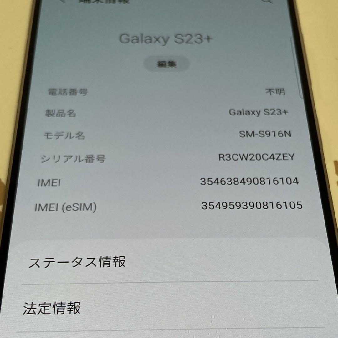 Galaxy S23 plus ラベンダー 512GB SIMフリー 美品_画像9