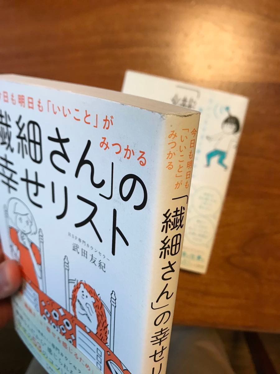 「繊細さんの本」「繊細さんの幸せリスト」2冊セット