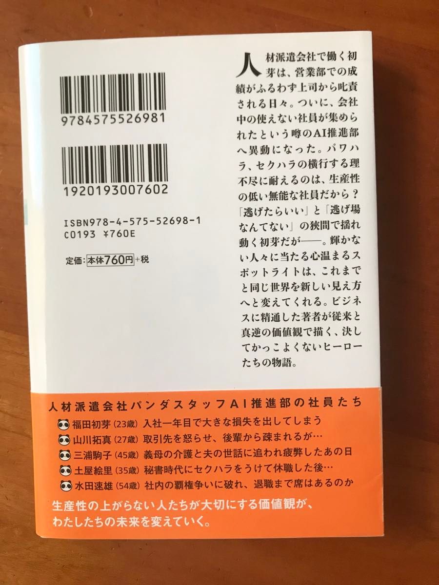 「それでも会社は辞めません」和田裕美(文庫本)