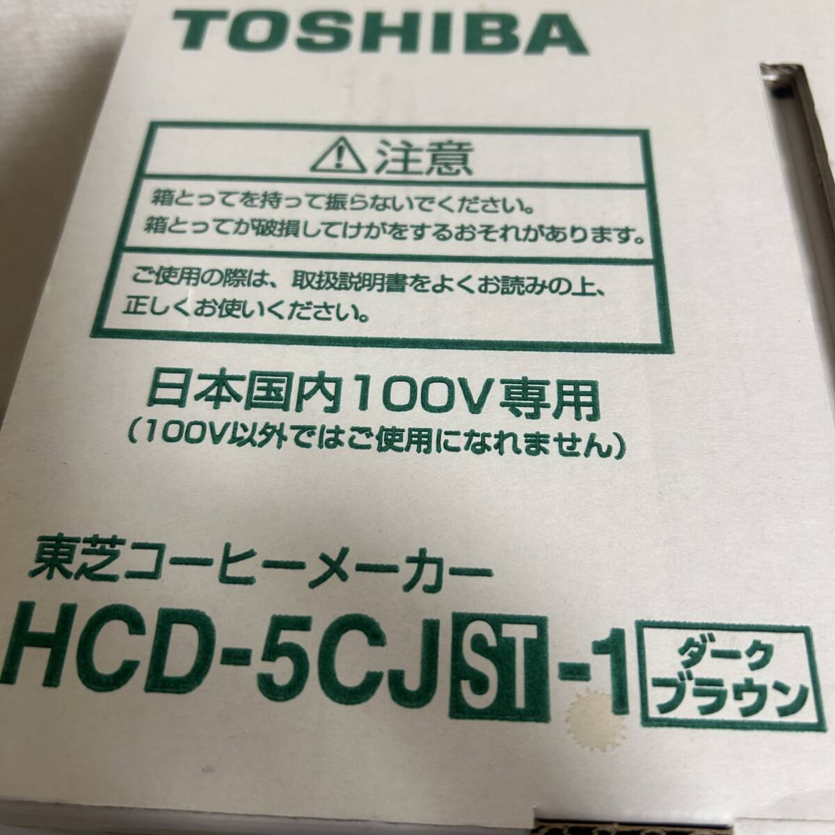 東芝コーヒーメーカー新品未使用_画像2