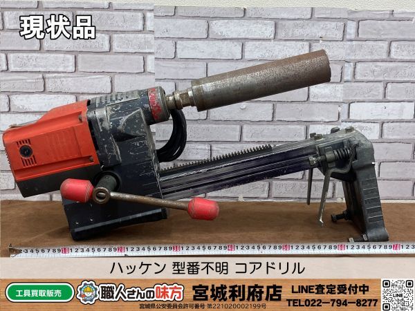 ◎SRI【3-240312-JU-2】ハッケン 型番不明 コアドリル【現状品 ◎SRI【3-240312-JU-2】ハッケン 型番不明 コアドリル【現状品