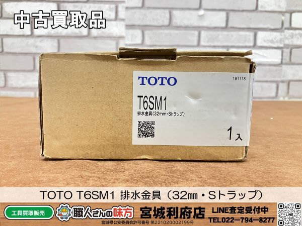 SRI【20-240330-NN-4】TOTO T6SM1 排水金具（32㎜・Sトラップ）【中古買取品、併売品】の画像1
