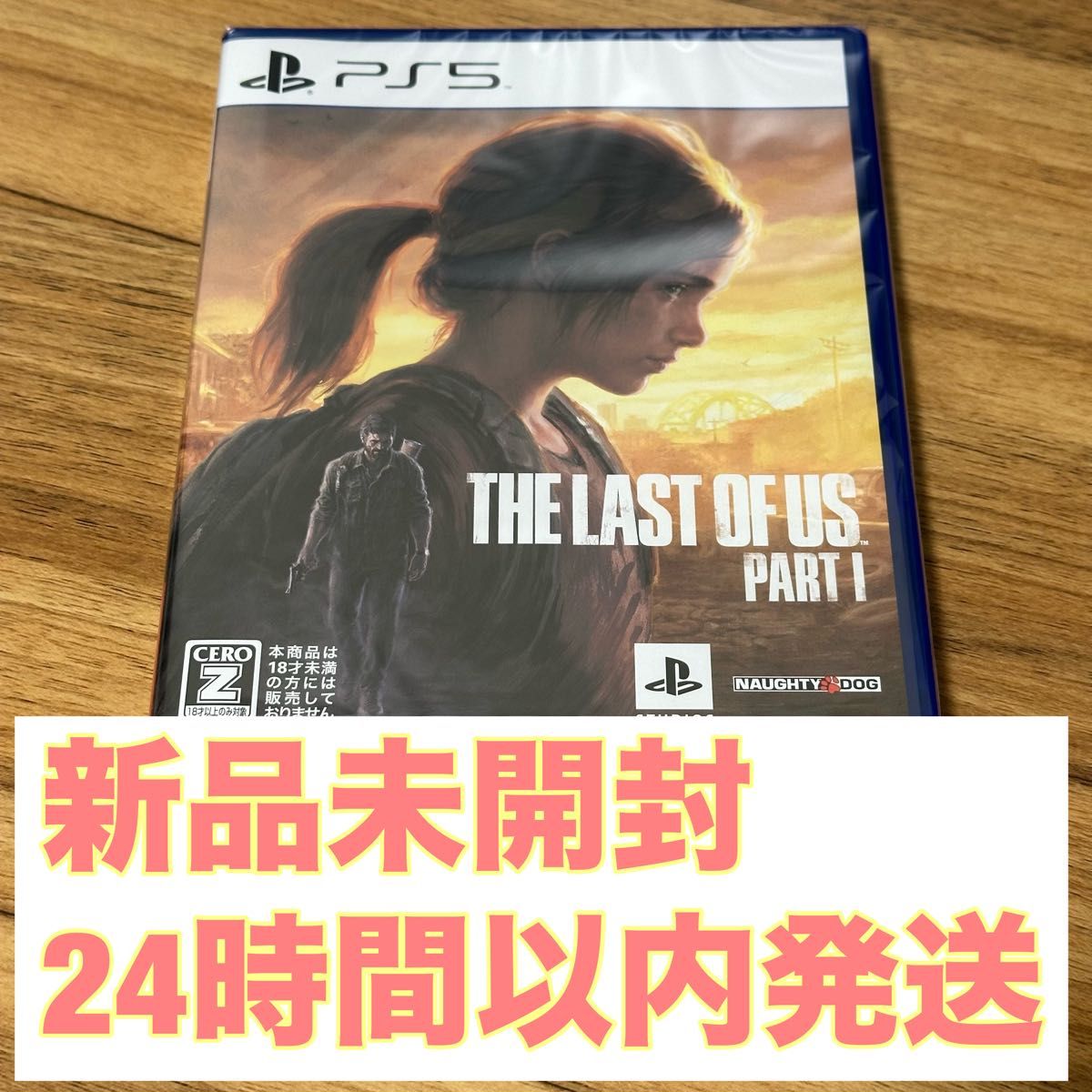 The Last of Us Part I PS5版