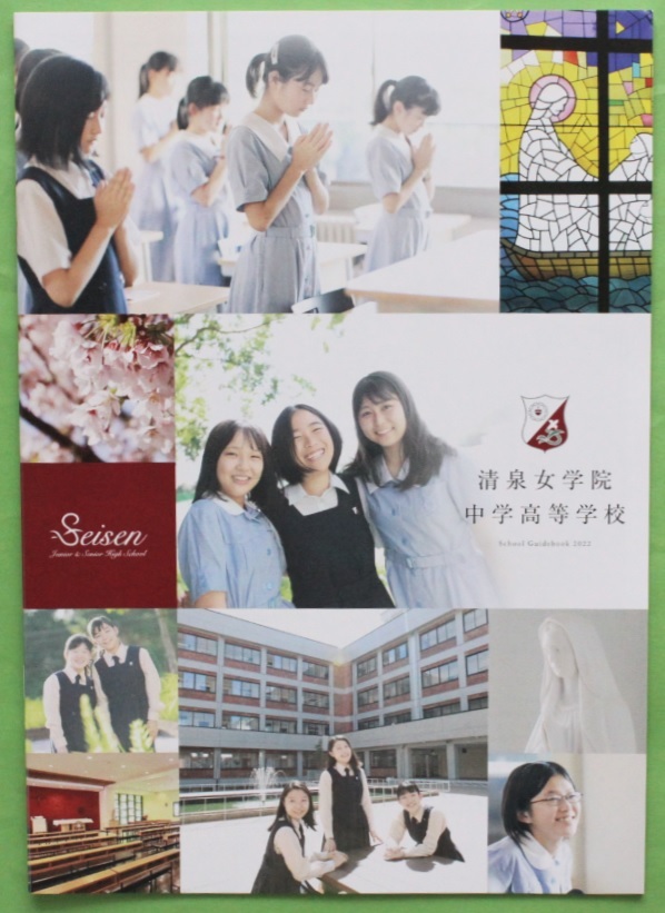 清泉女学院中学高等学校 2022 学校案内 パンフレット_画像1