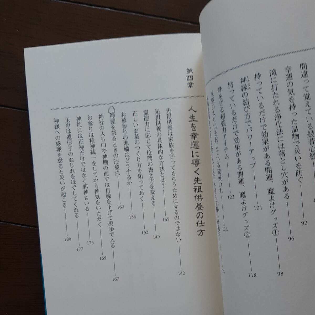 眠れる力を呼び覚ます 開運秘法 伊東亨 経済界_画像3