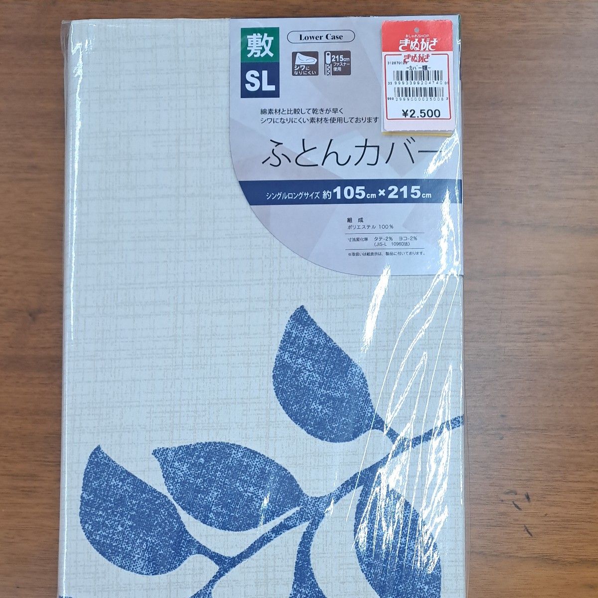 激安新品・敷布団カバー・シングルロングサイズ　105cm×215㎝